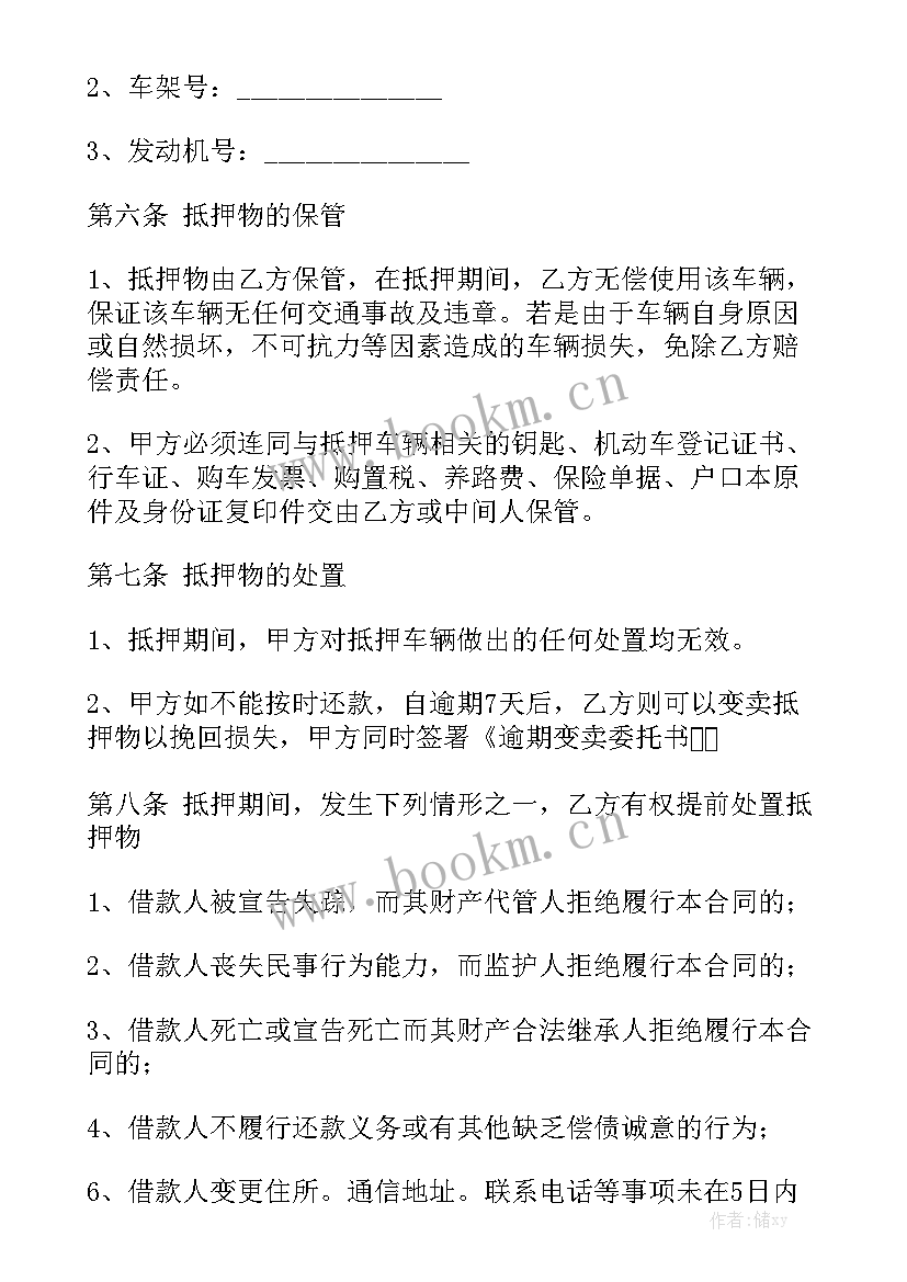 最新汽车扺押贷款合同实用