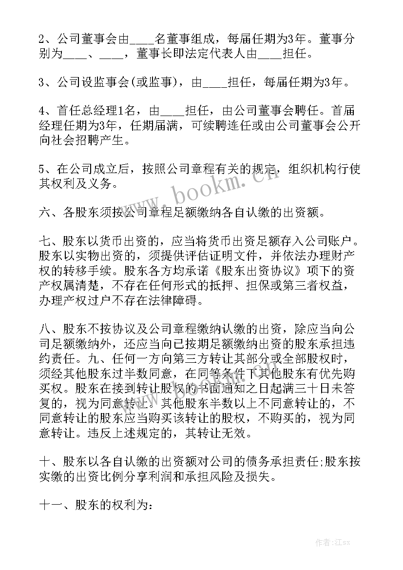 公司股东合作协议合同实用