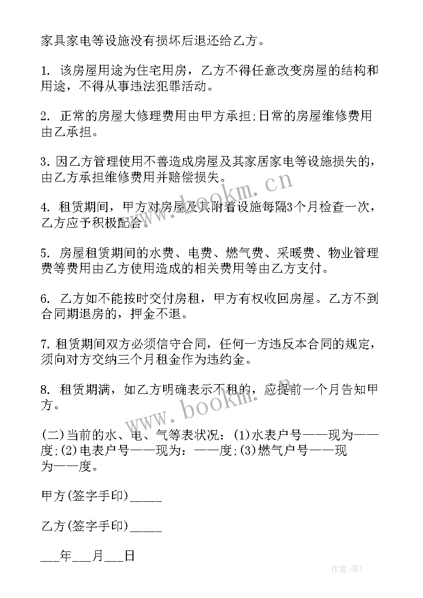 农村拆房合同 农村租房合同优秀