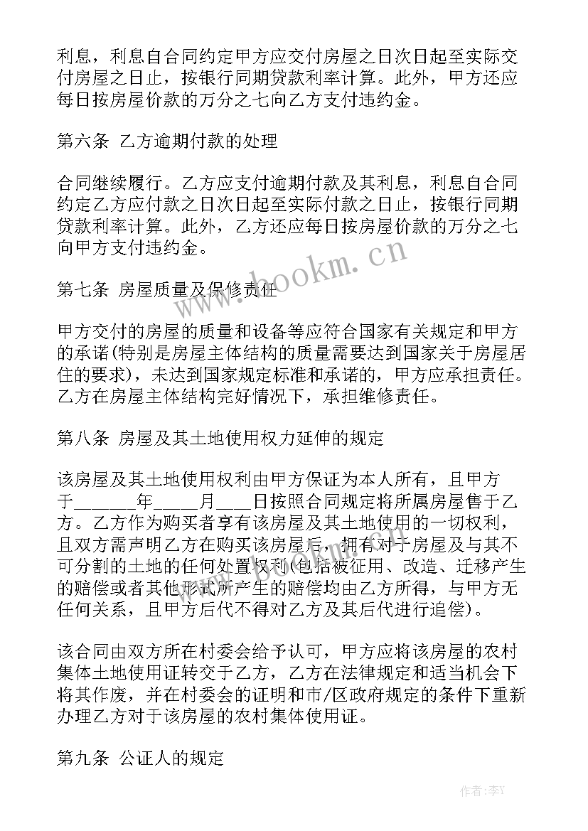 农村拆房合同 农村租房合同优秀