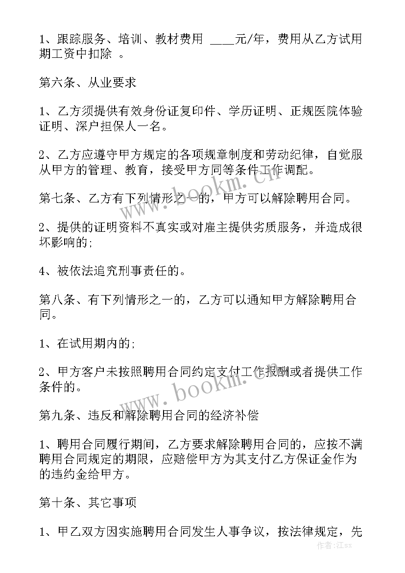 2023年家政用工协议 北京家政服务合同模板