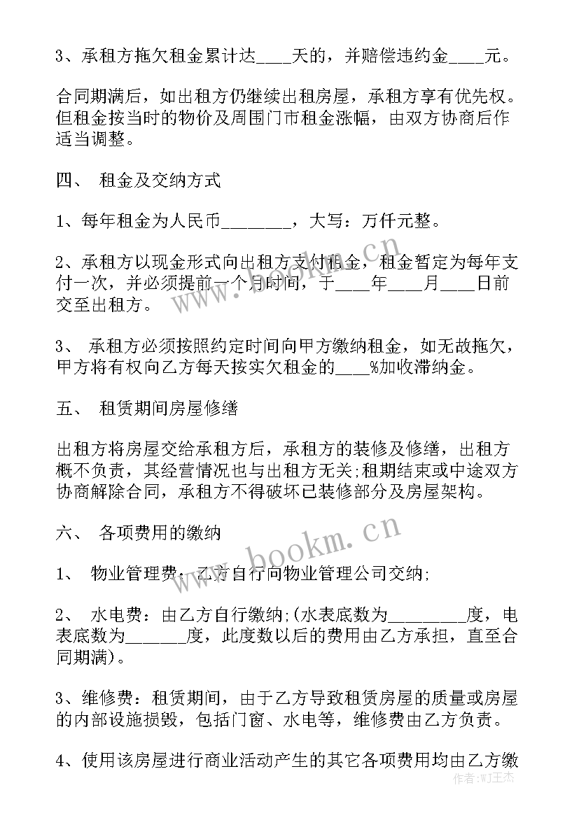 店面租房协议书合同 店面租赁合同汇总