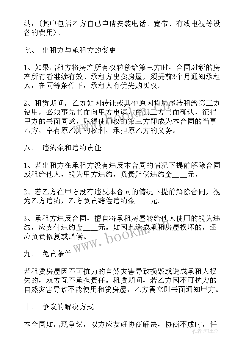 店面租房协议书合同 店面租赁合同汇总