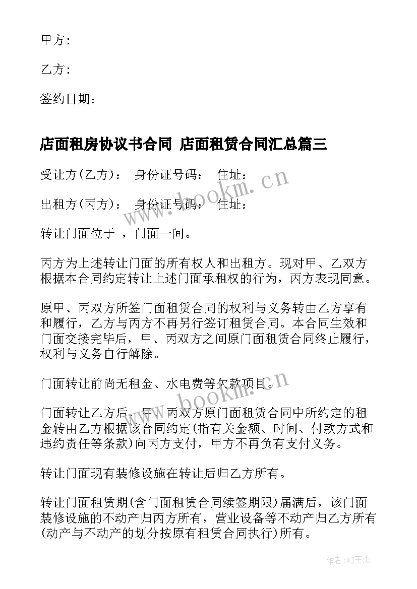 店面租房协议书合同 店面租赁合同汇总