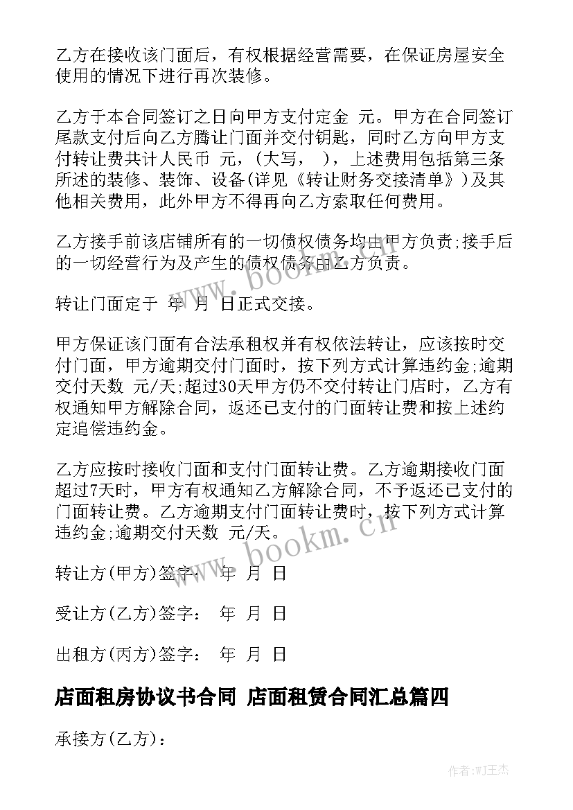 店面租房协议书合同 店面租赁合同汇总