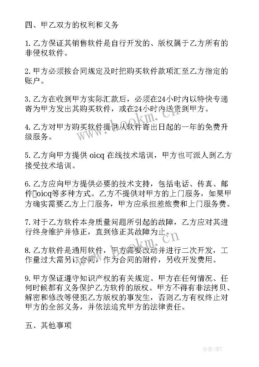 最新设备购买合同应注意实用