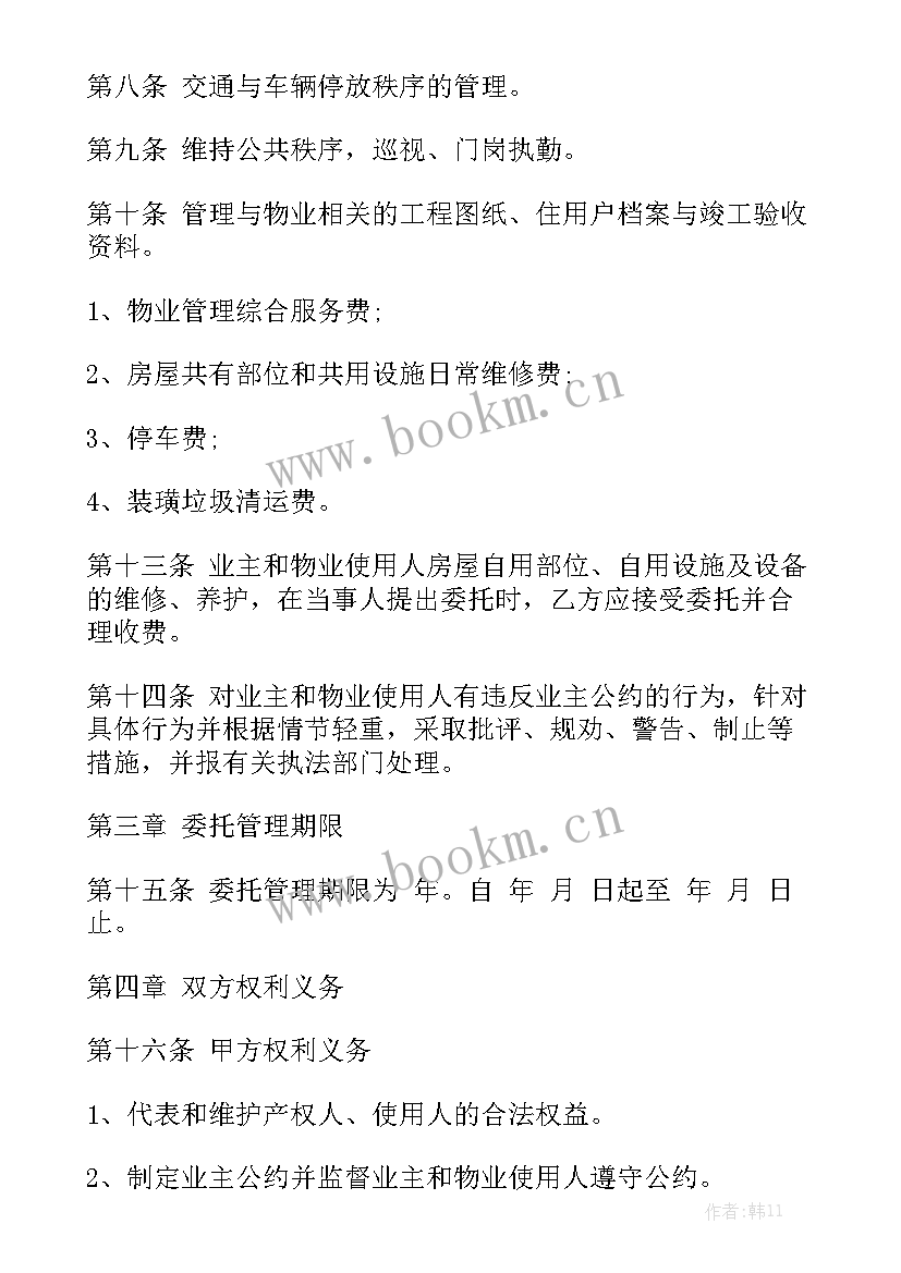 小区物业委托书 小区物业管理合同优秀