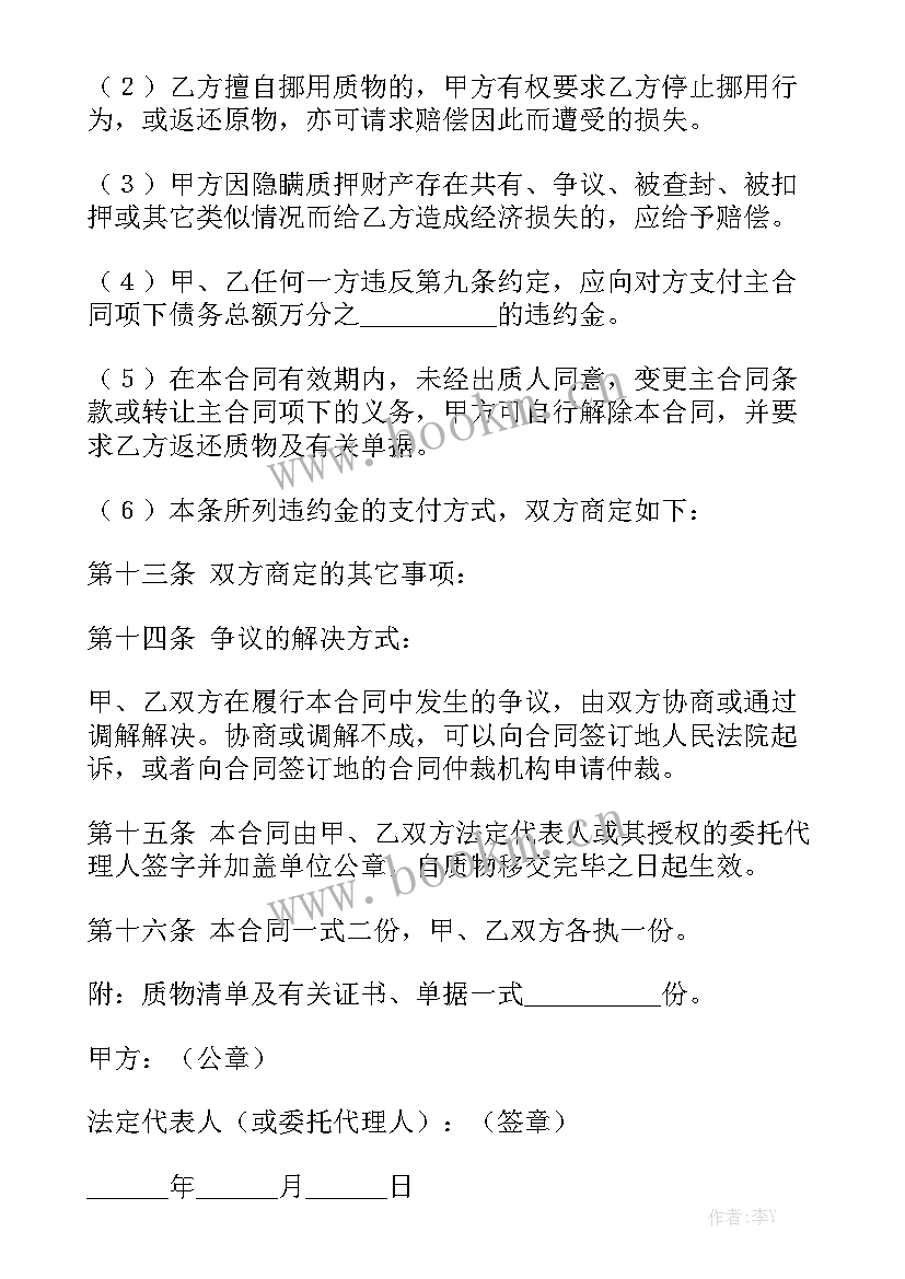 最新车贷反担保协议大全