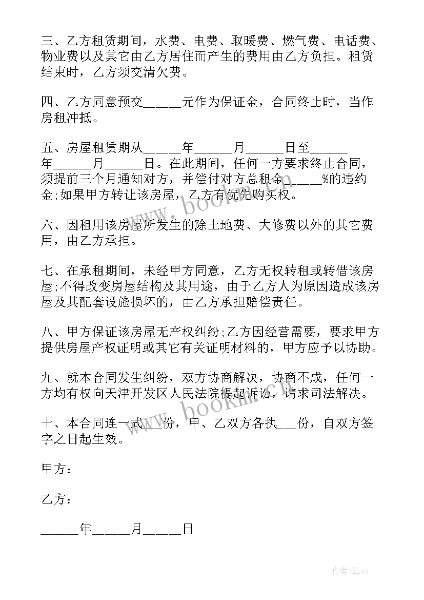 最新对乙方有利的合同汇总