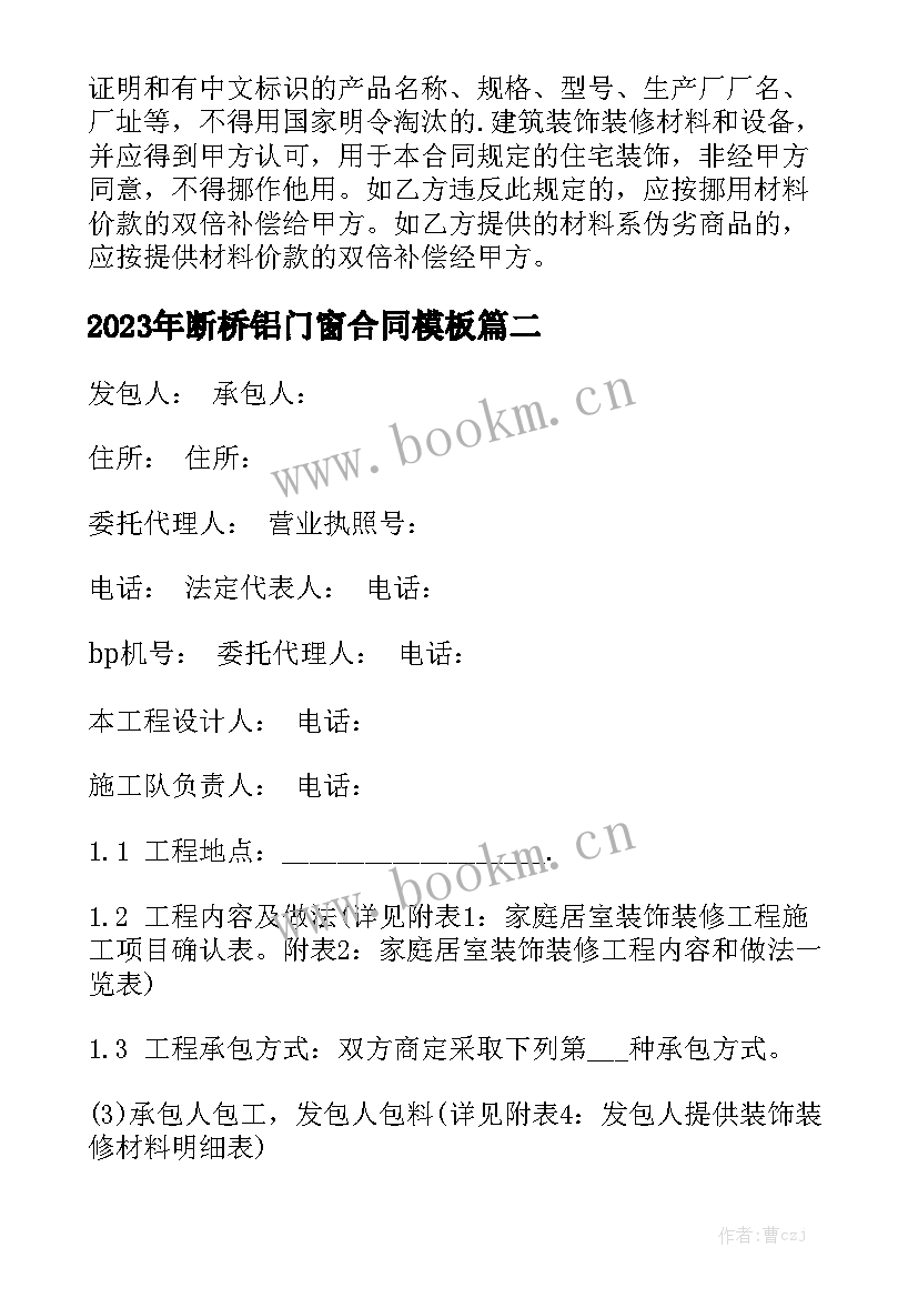 2023年断桥铝门窗合同模板