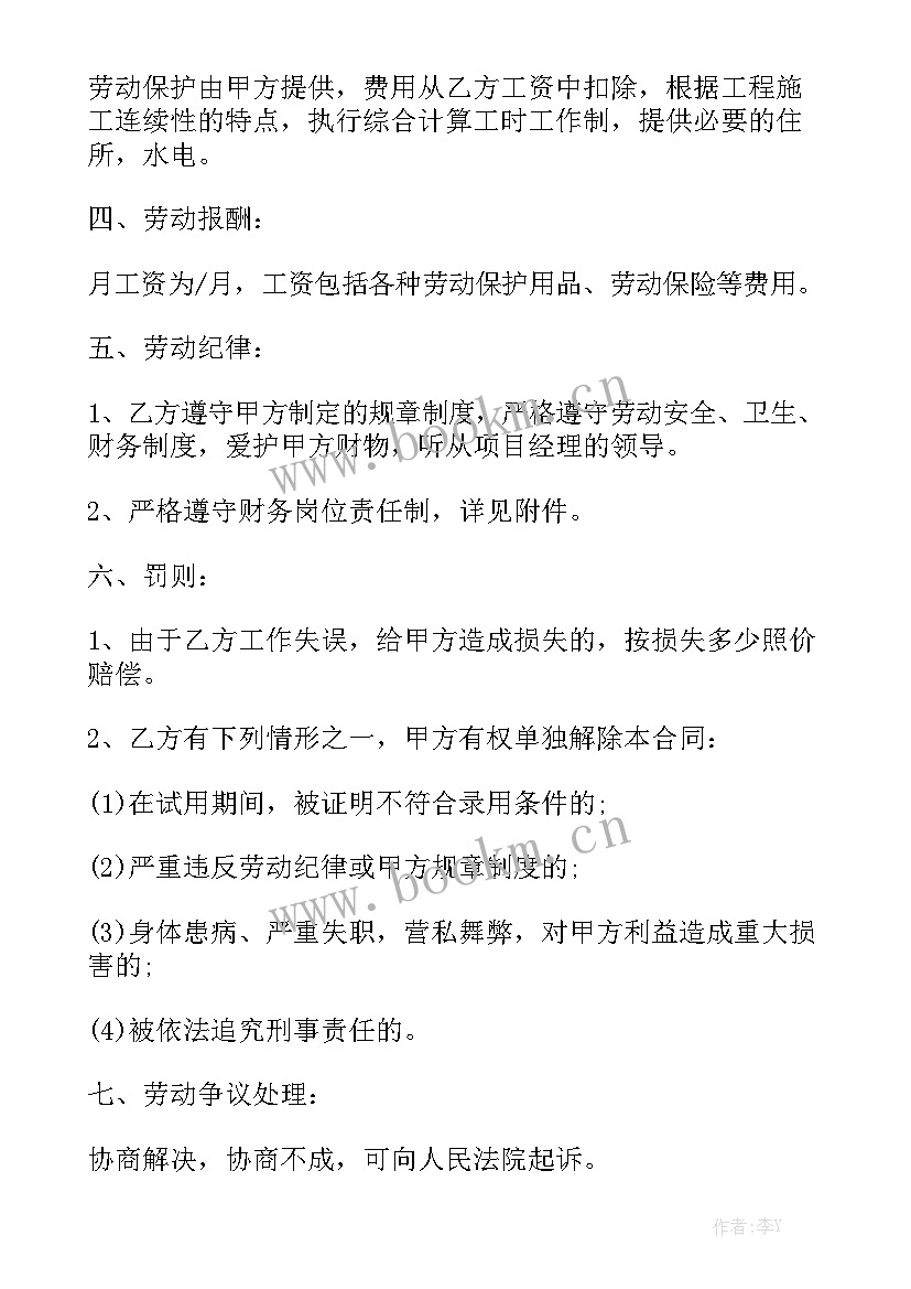 2023年寒假工劳务合同 财务劳务合同免费阅读通用