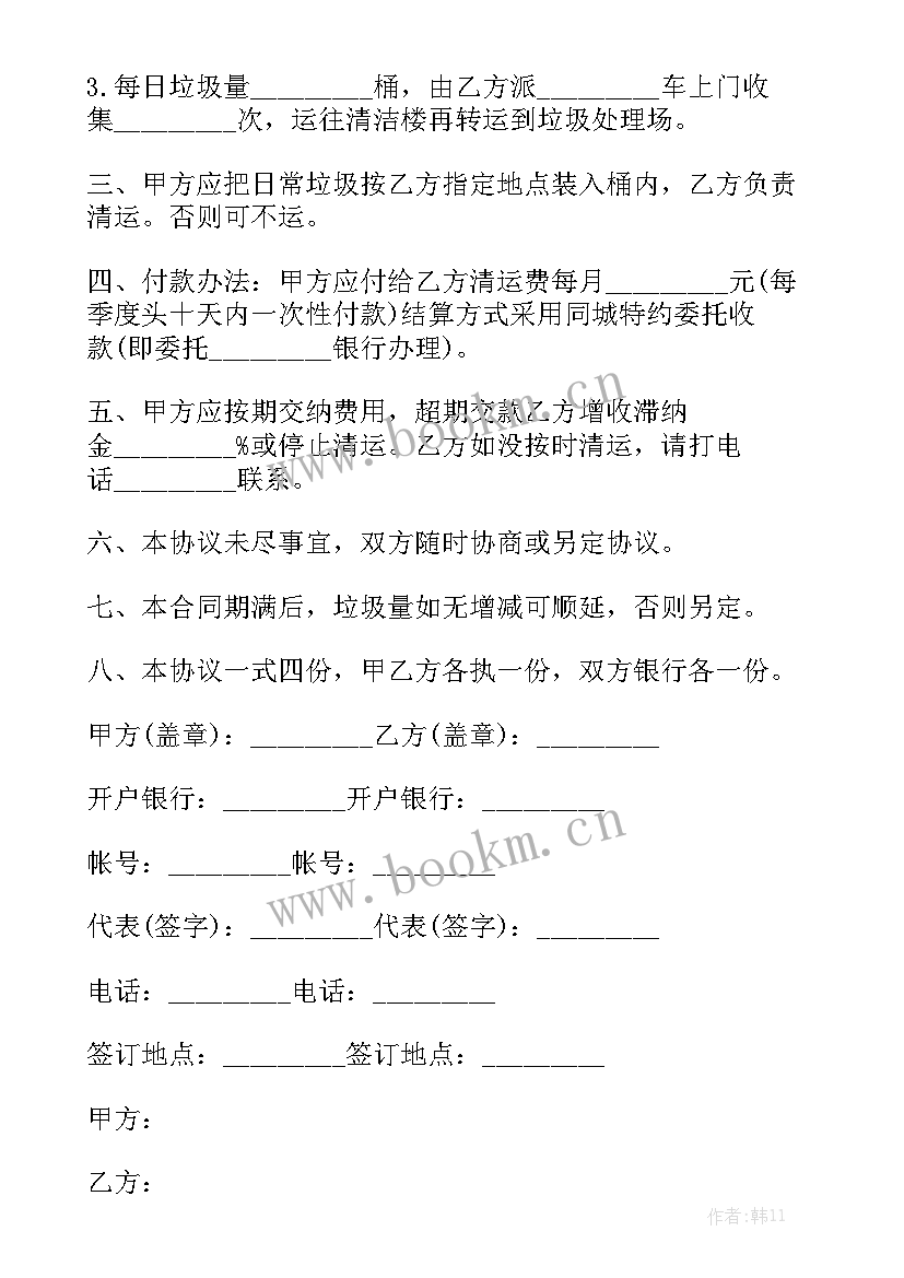 最新垃圾清除公司 生活垃圾运输合同优秀