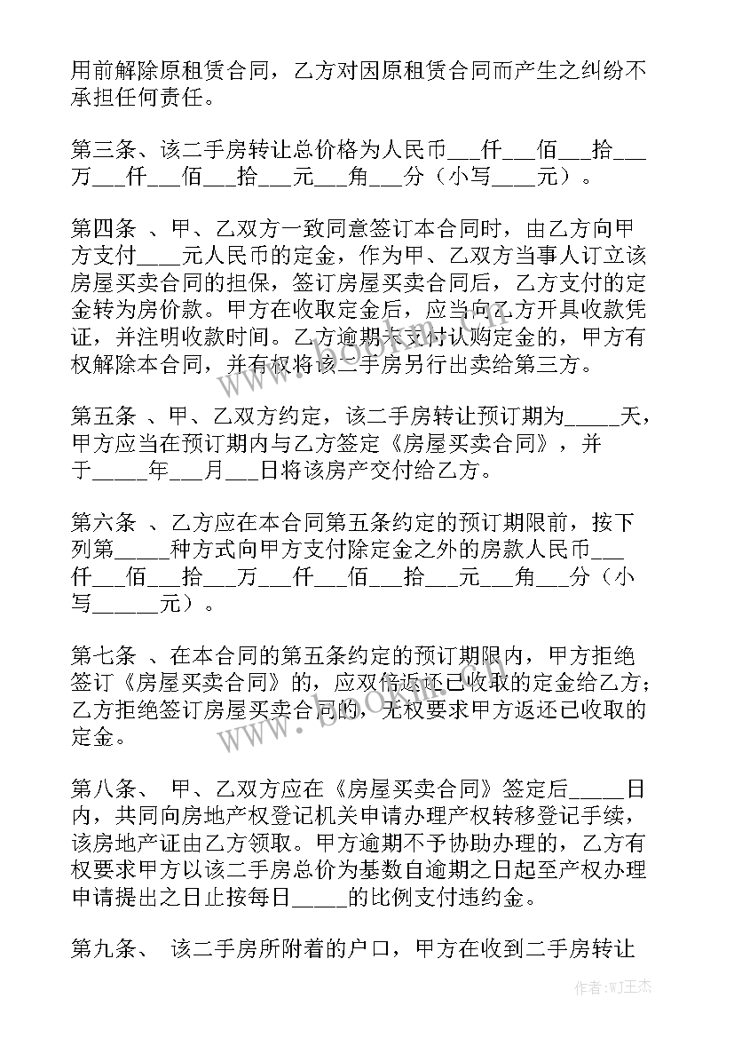 城镇房屋买卖合同模板