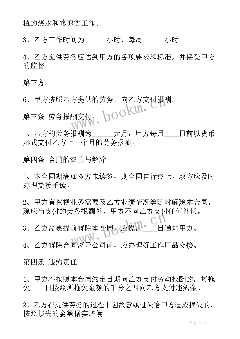 保洁合同书新 保洁劳务合同精选