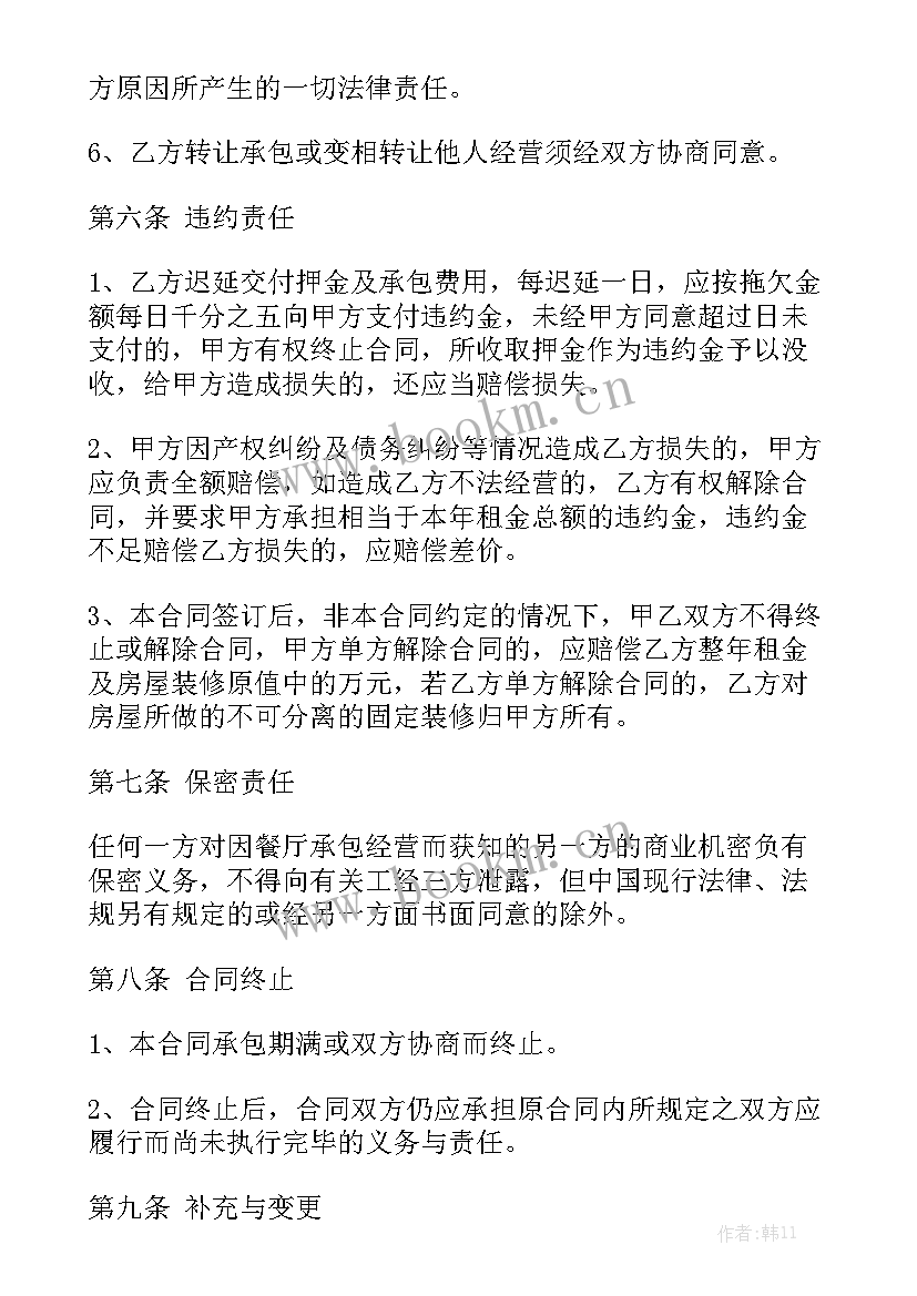 2023年供餐合作协议优质