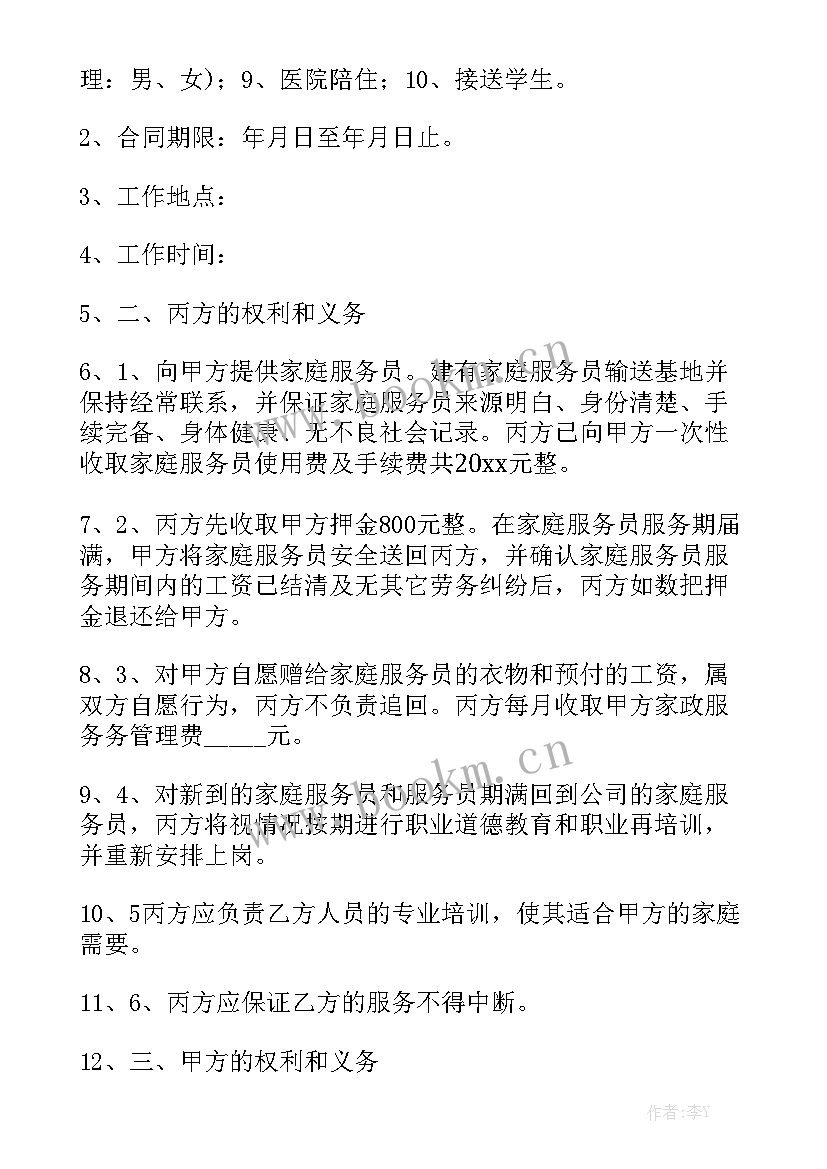 最新雇佣住家保姆合同 雇佣合同精选