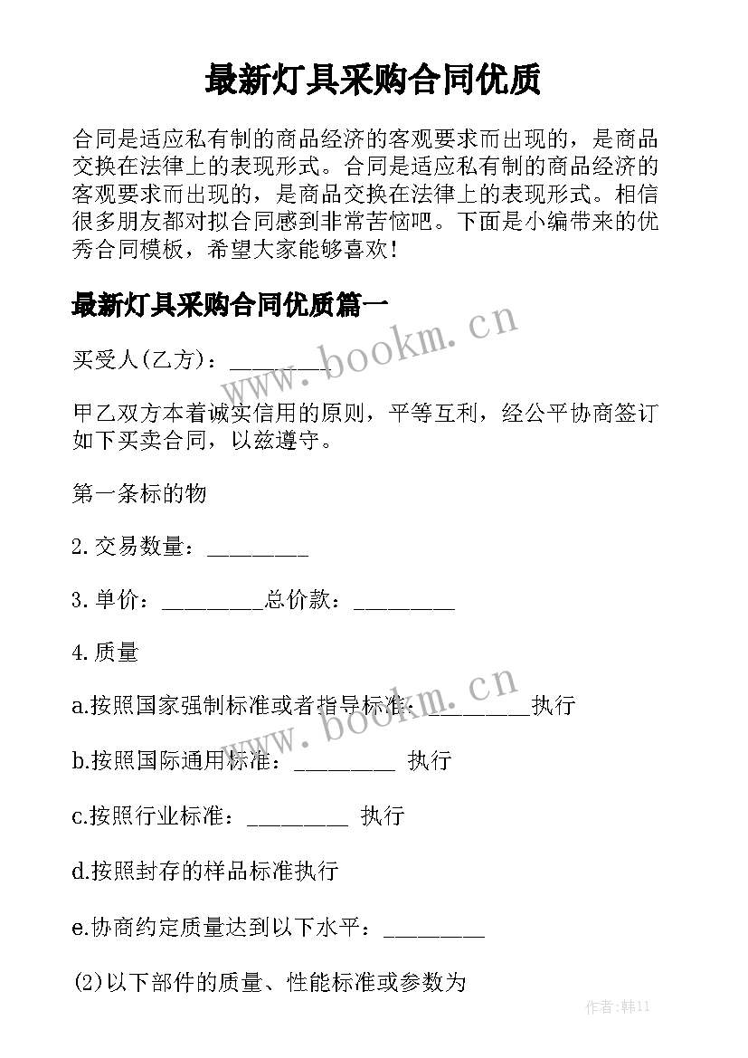 最新灯具采购合同优质