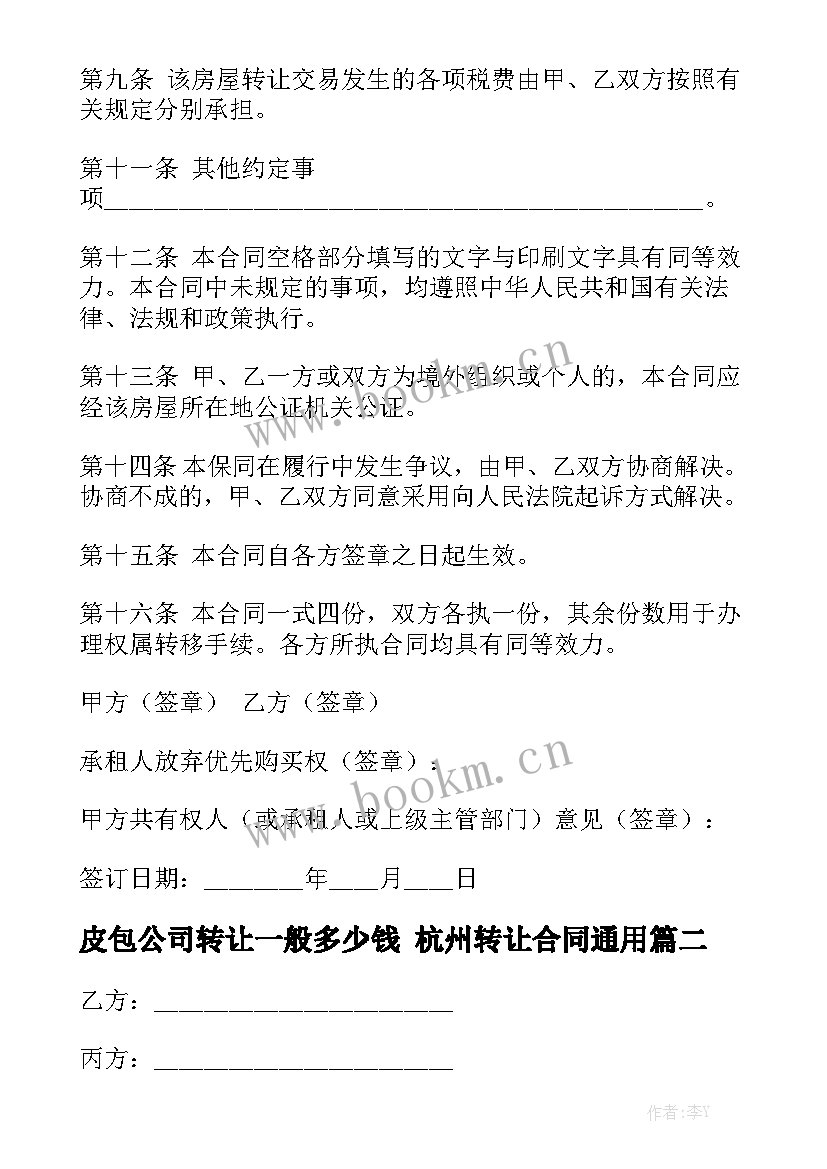 皮包公司转让一般多少钱 杭州转让合同通用