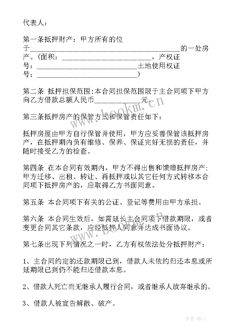 股权抵押借款协议 抵押合同大全