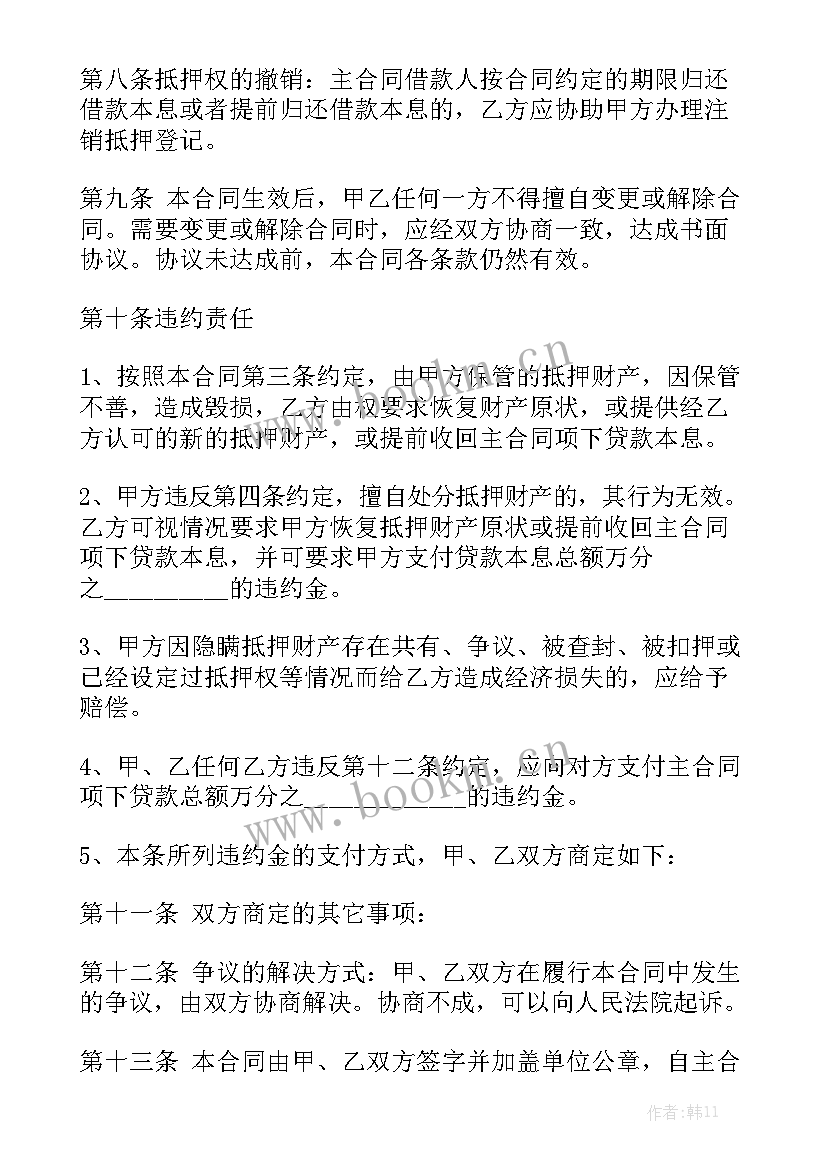 股权抵押借款协议 抵押合同大全