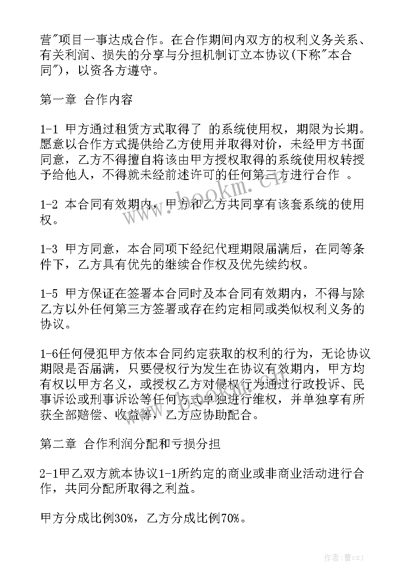 2023年开发商网签合同 合作合同优质