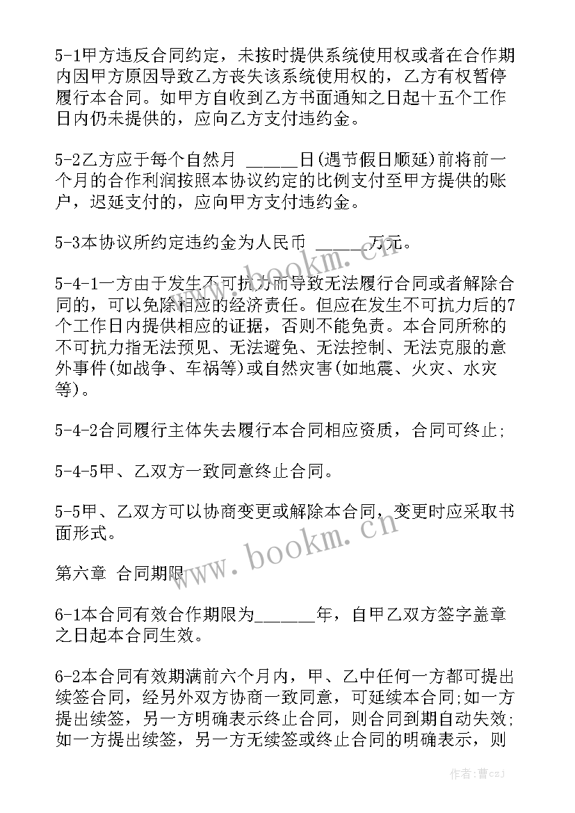 2023年开发商网签合同 合作合同优质