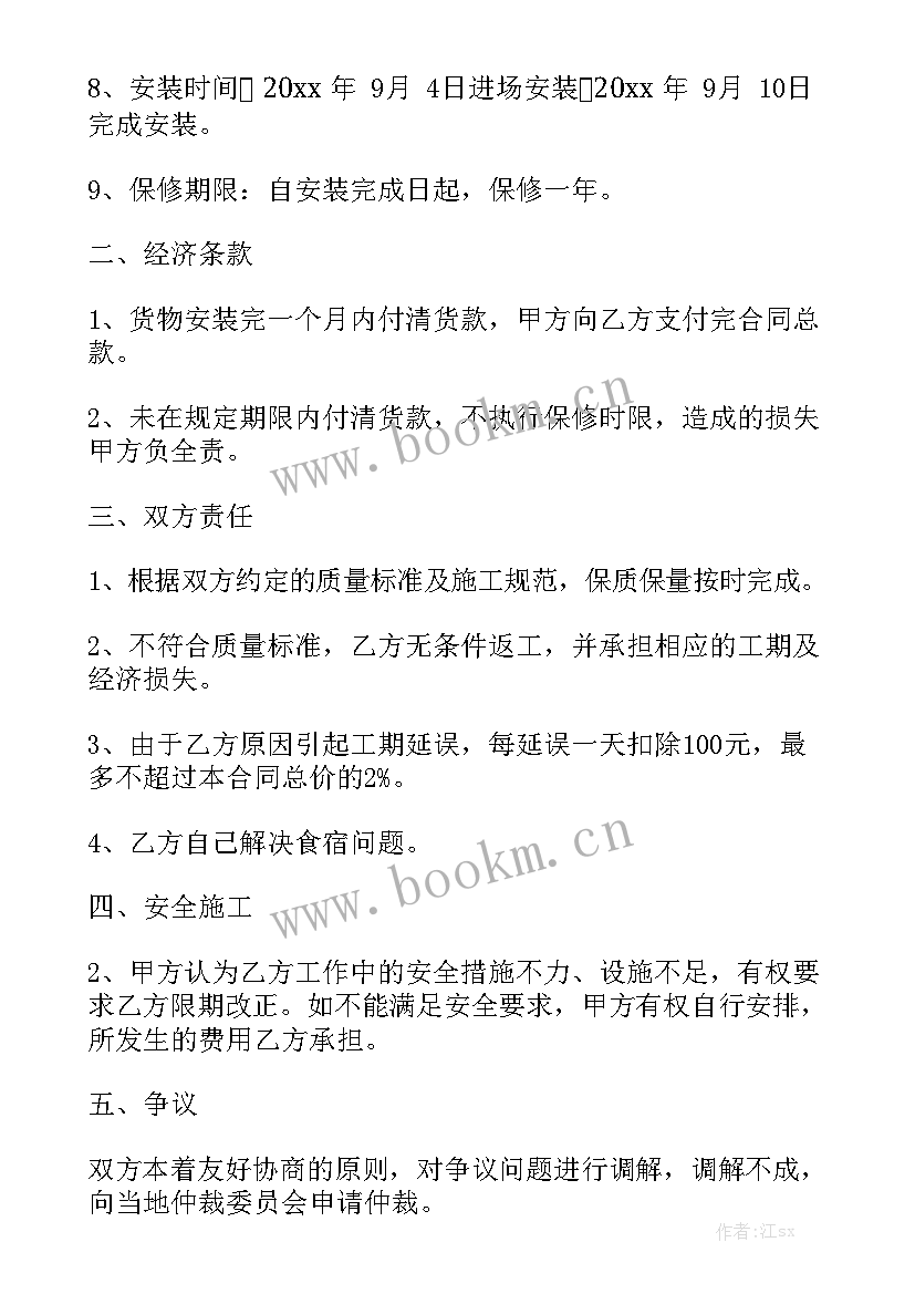 2023年简单安装合同 安装合同模板