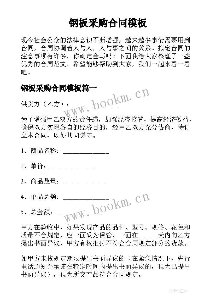 钢板采购合同模板