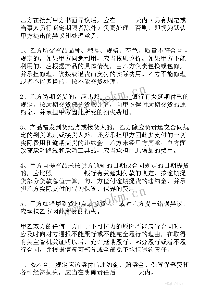 钢板采购合同模板