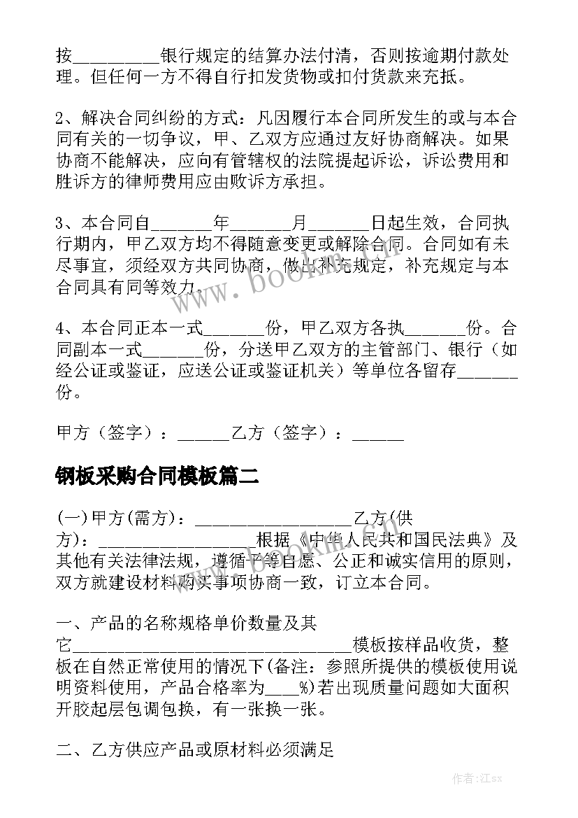 钢板采购合同模板