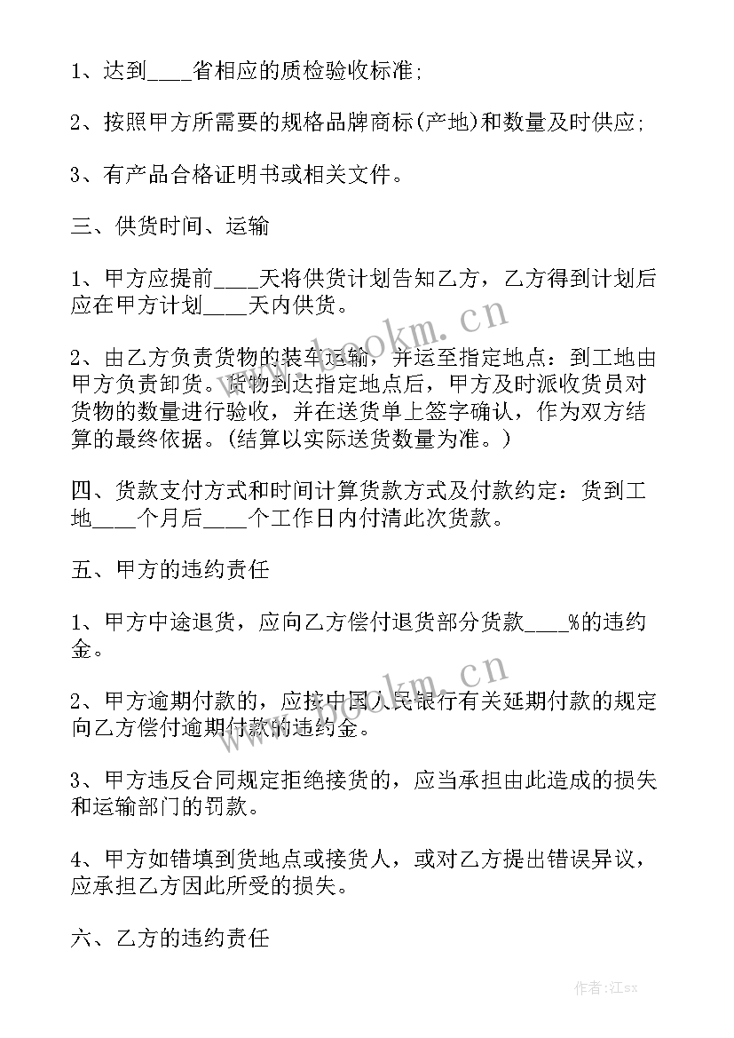 钢板采购合同模板