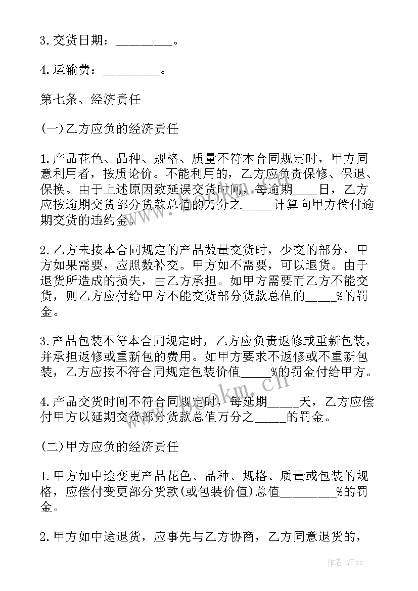 钢板采购合同模板