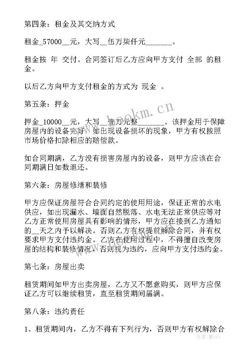 最新元一租赁 长沙租房合同租房合同模板