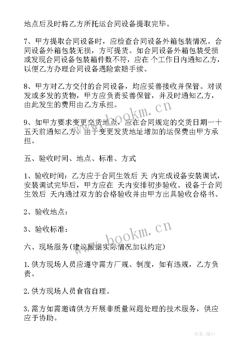 苗木采购合同 采购合同大全