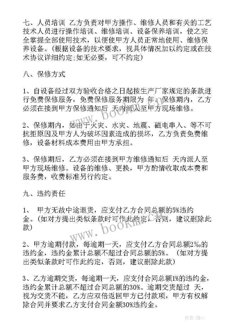 苗木采购合同 采购合同大全