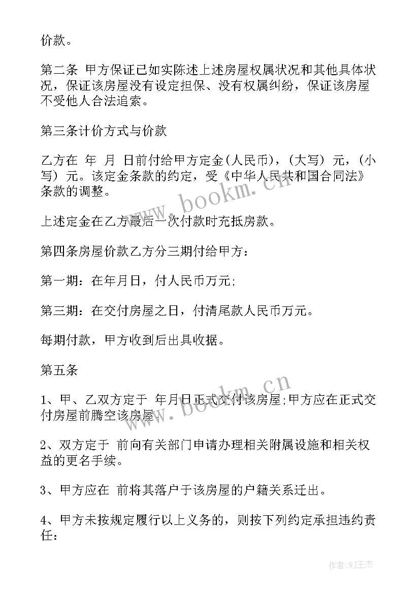 2023年购买农村自建房合同 购买房屋协议合同实用