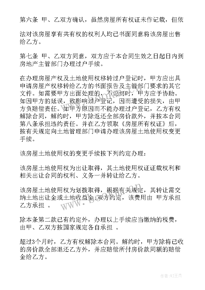 2023年购买农村自建房合同 购买房屋协议合同实用