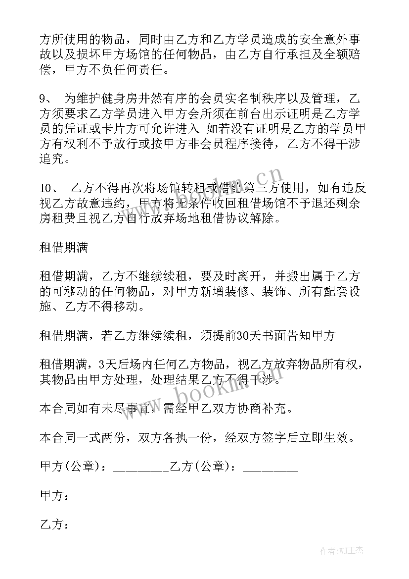 2023年合租场地合同 租用场地合同(十篇)