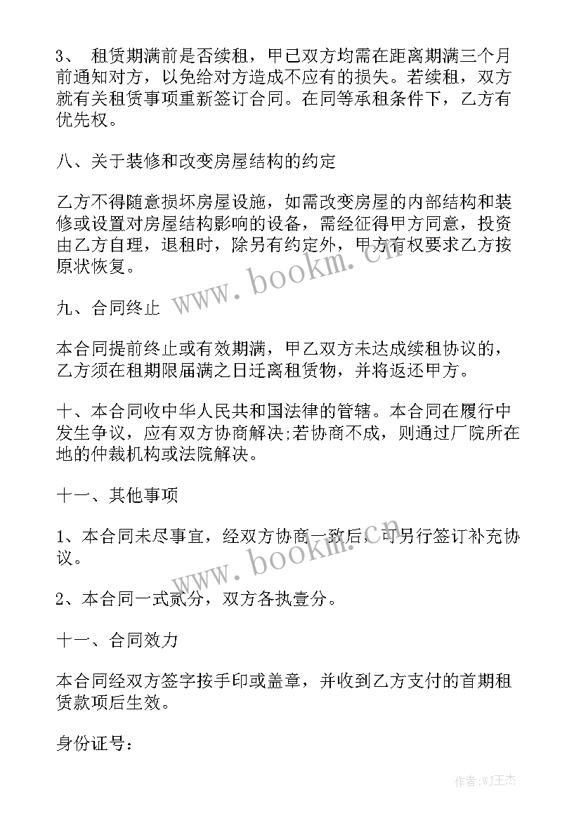 2023年合租场地合同 租用场地合同(十篇)