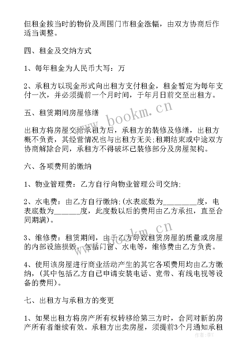 2023年店铺房屋租赁合同书优质