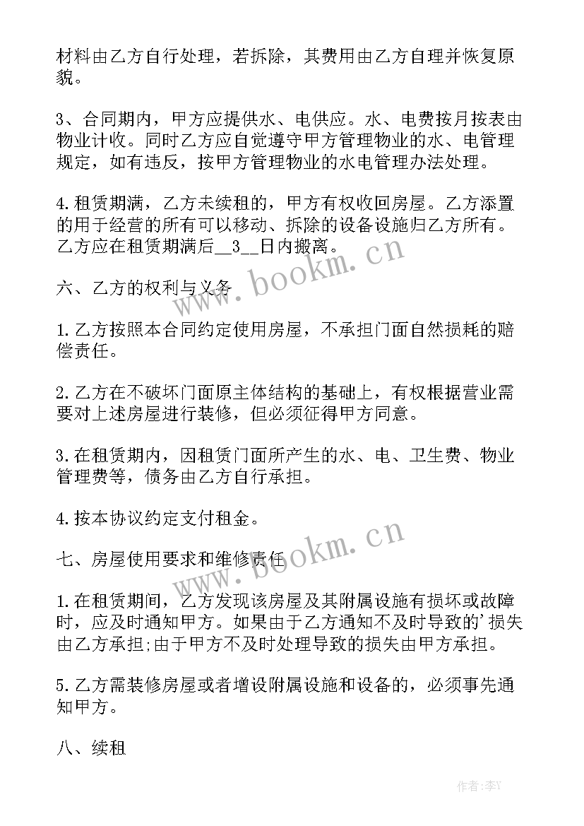 2023年店铺房屋租赁合同书优质