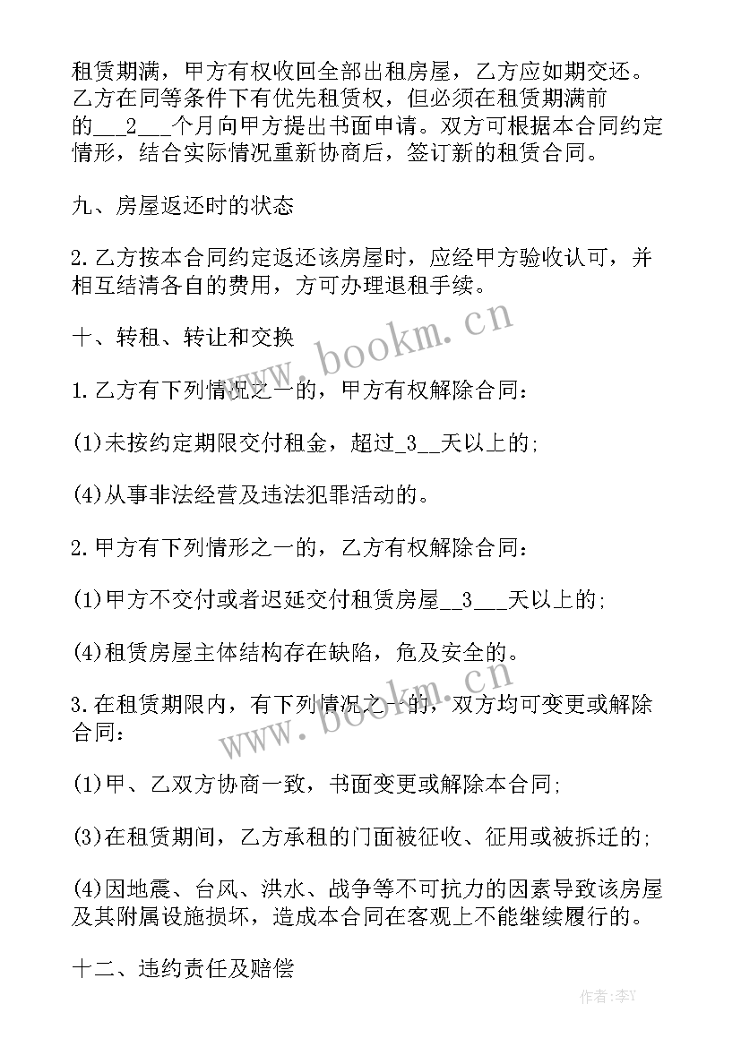 2023年店铺房屋租赁合同书优质