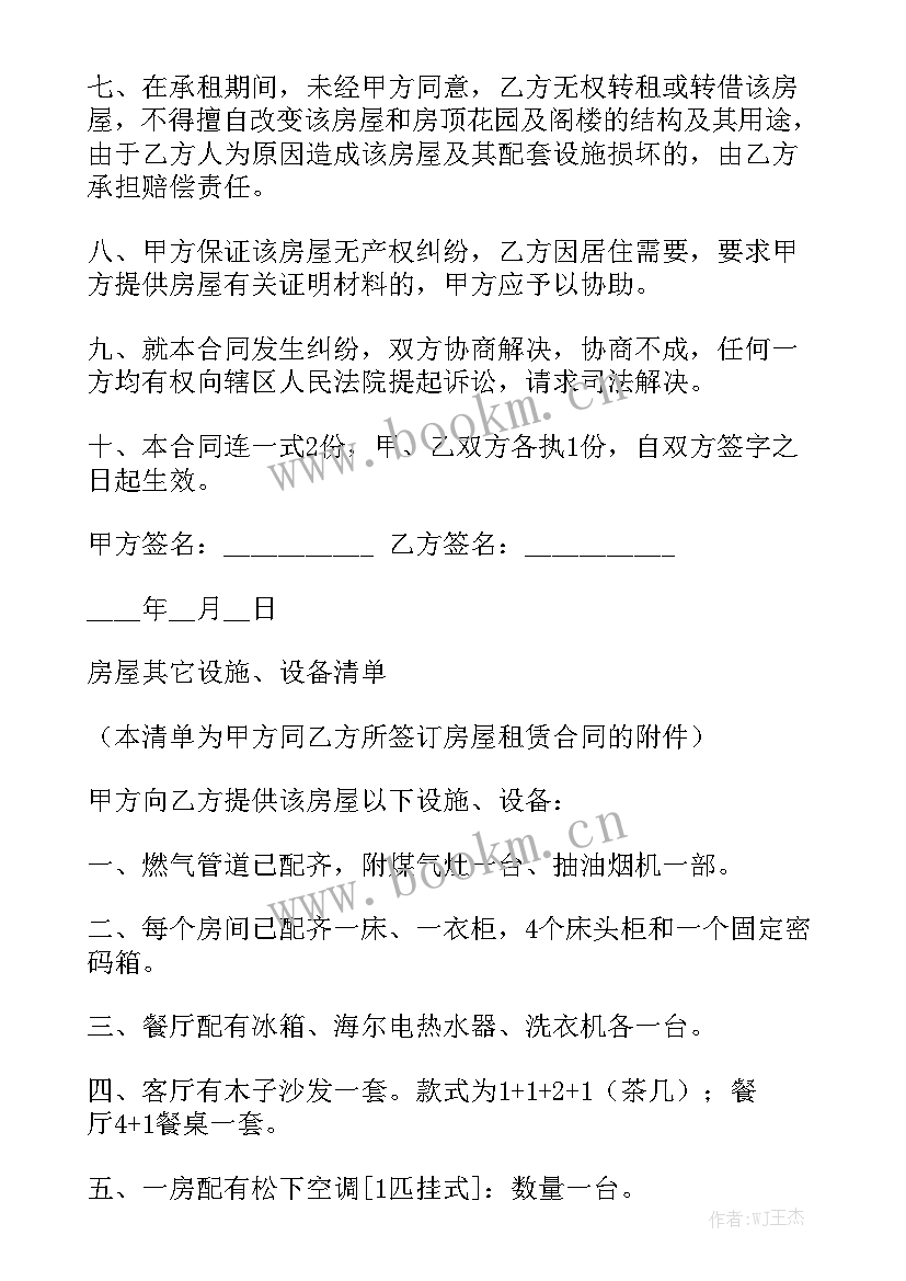 最新租房合同简略版通用