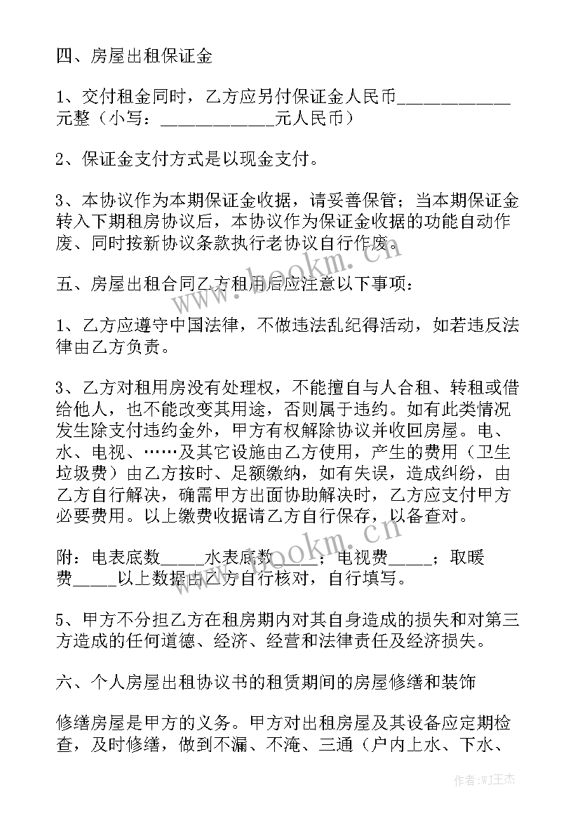 最新租房合同简略版通用