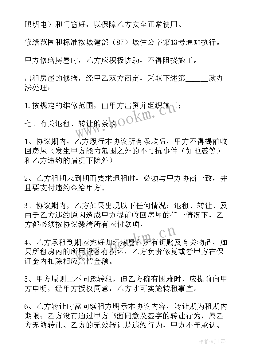 最新租房合同简略版通用