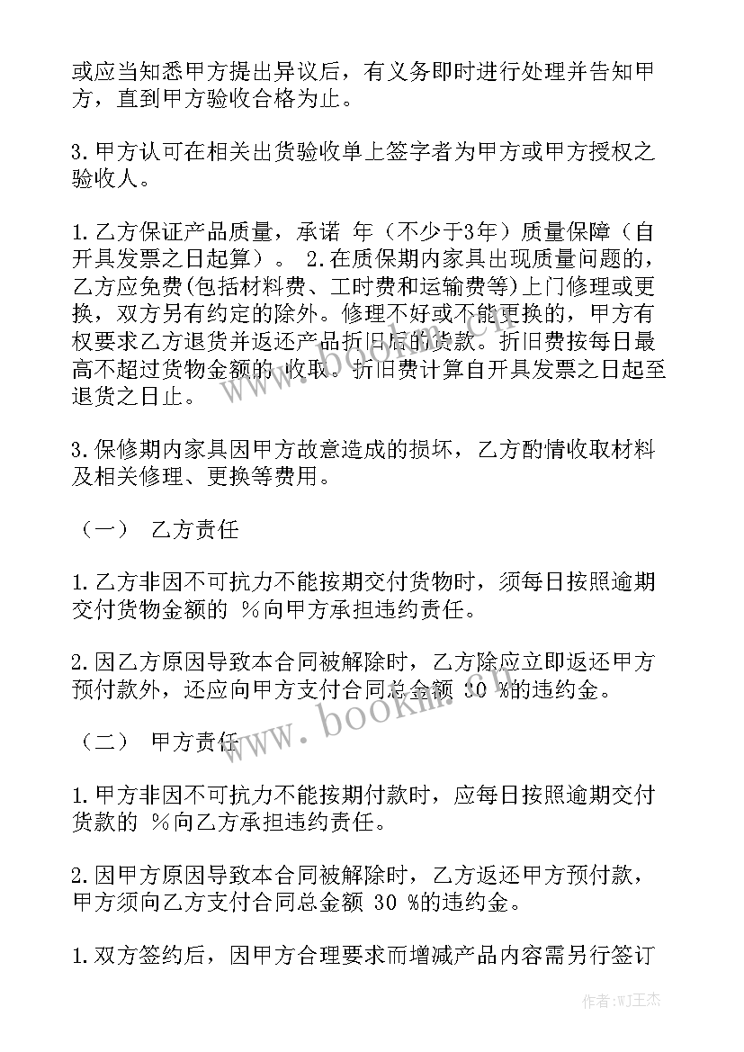 最新定制家具合同 家具合同优质