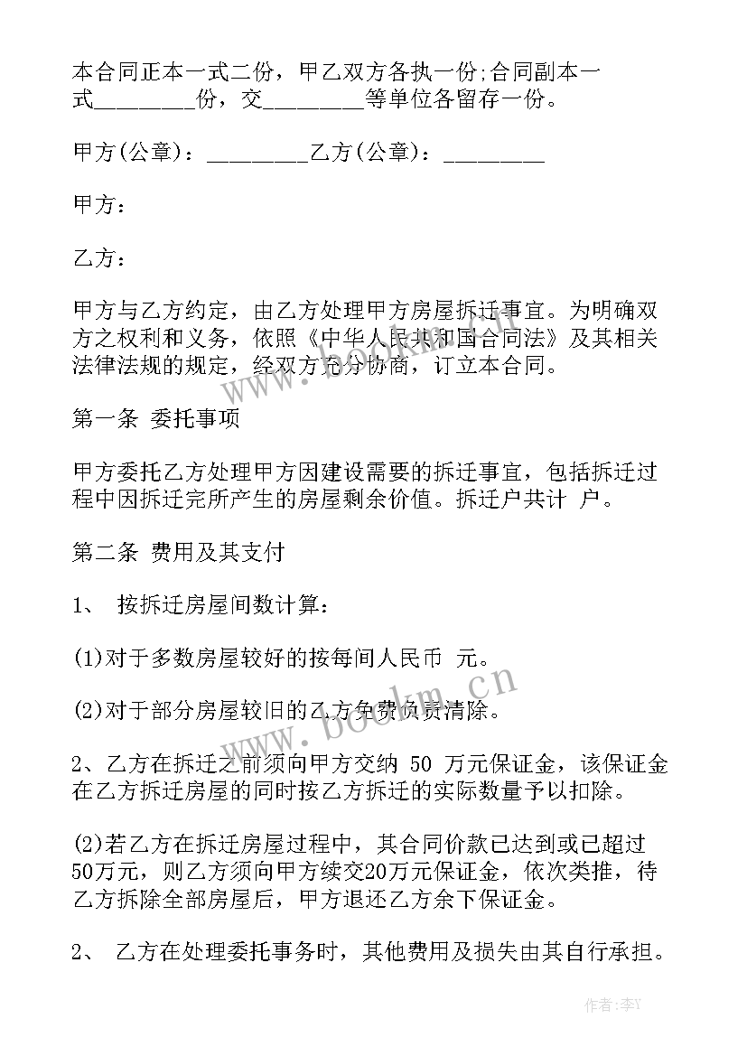 拆迁房屋买卖合同 房屋拆迁合同实用