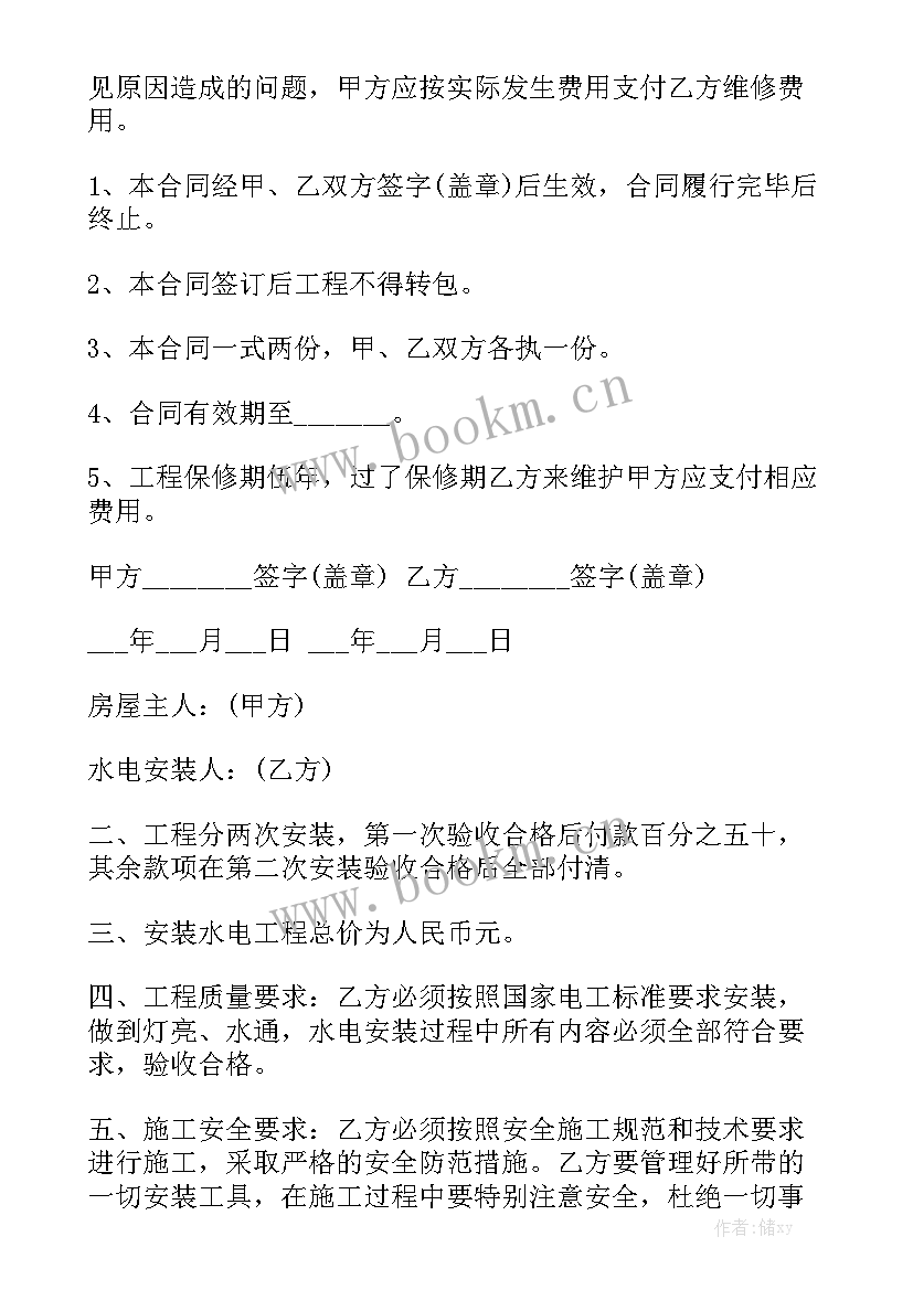 最新水电施工合同 水电安装合同(6篇)