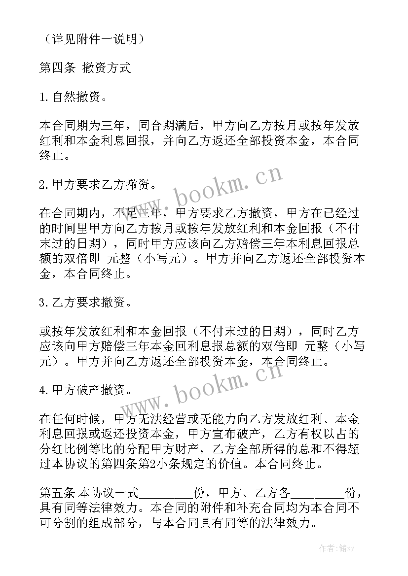 合同标准版 出售合同模板