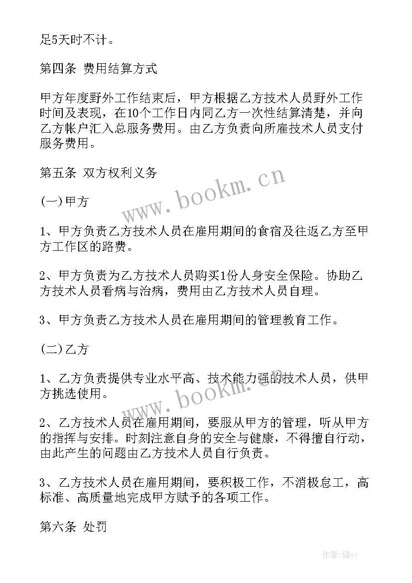 合同标准版 出售合同模板